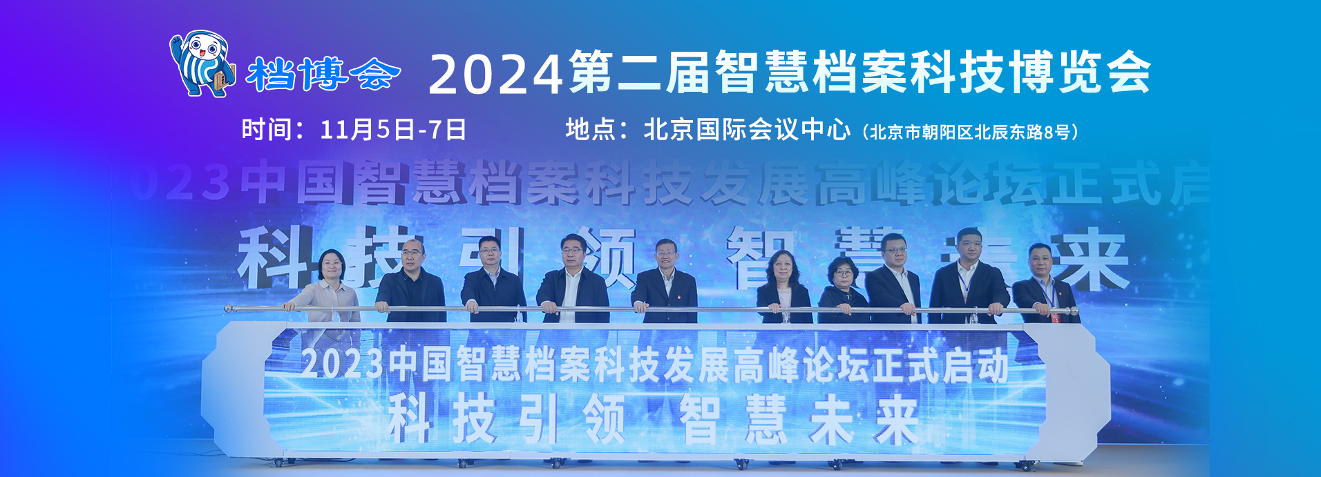第二届智慧档案科技博览会_2